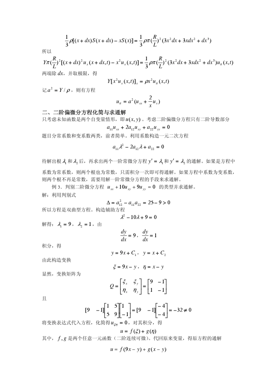 数理方程30题_第2页