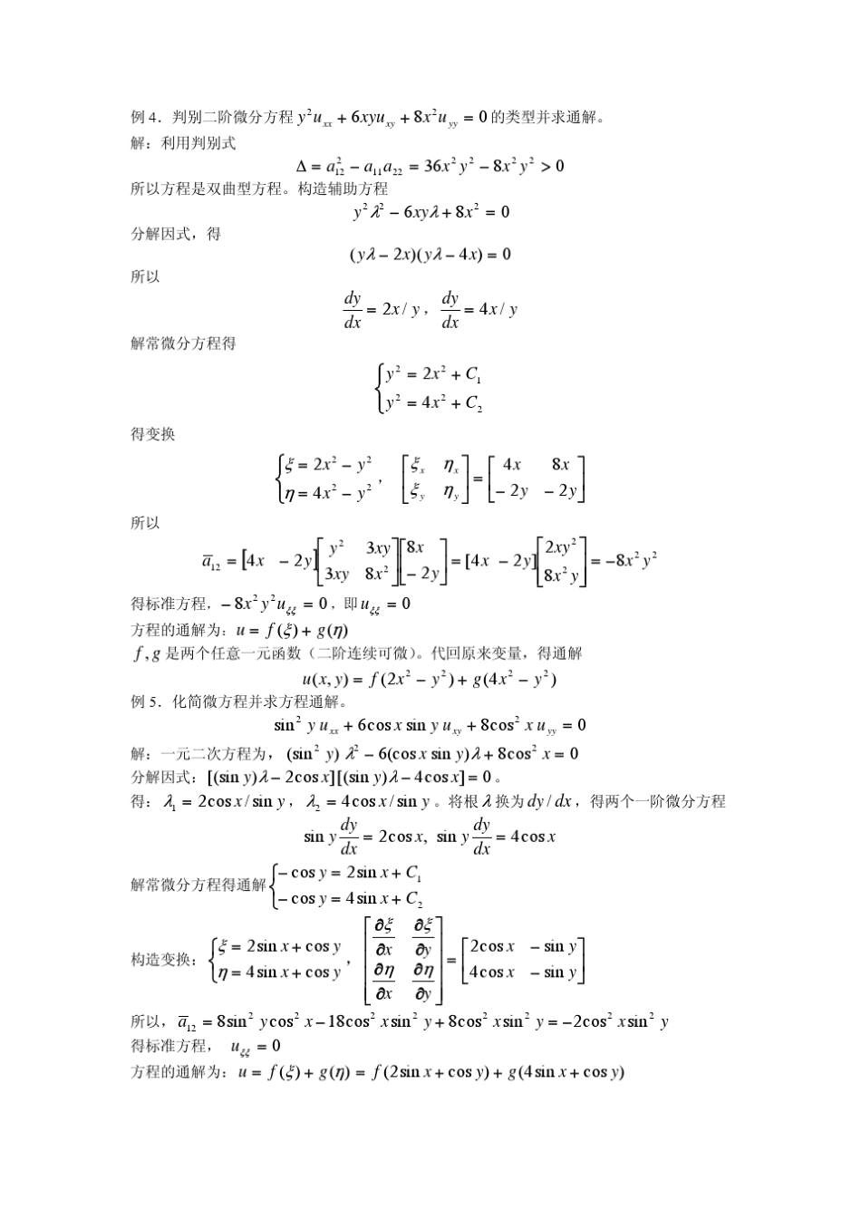 数理方程30题_第3页