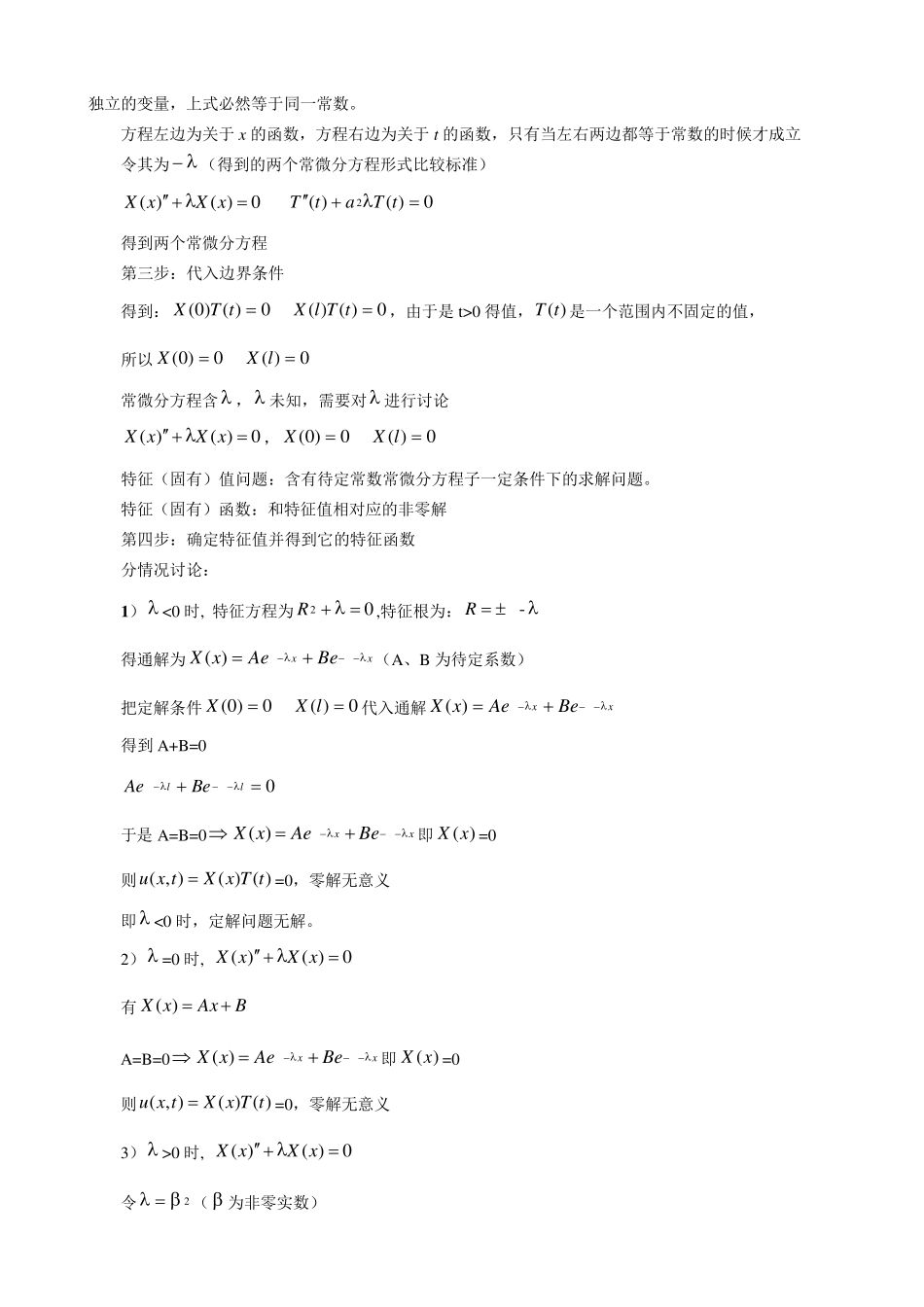 数理方程分离变量法_第2页