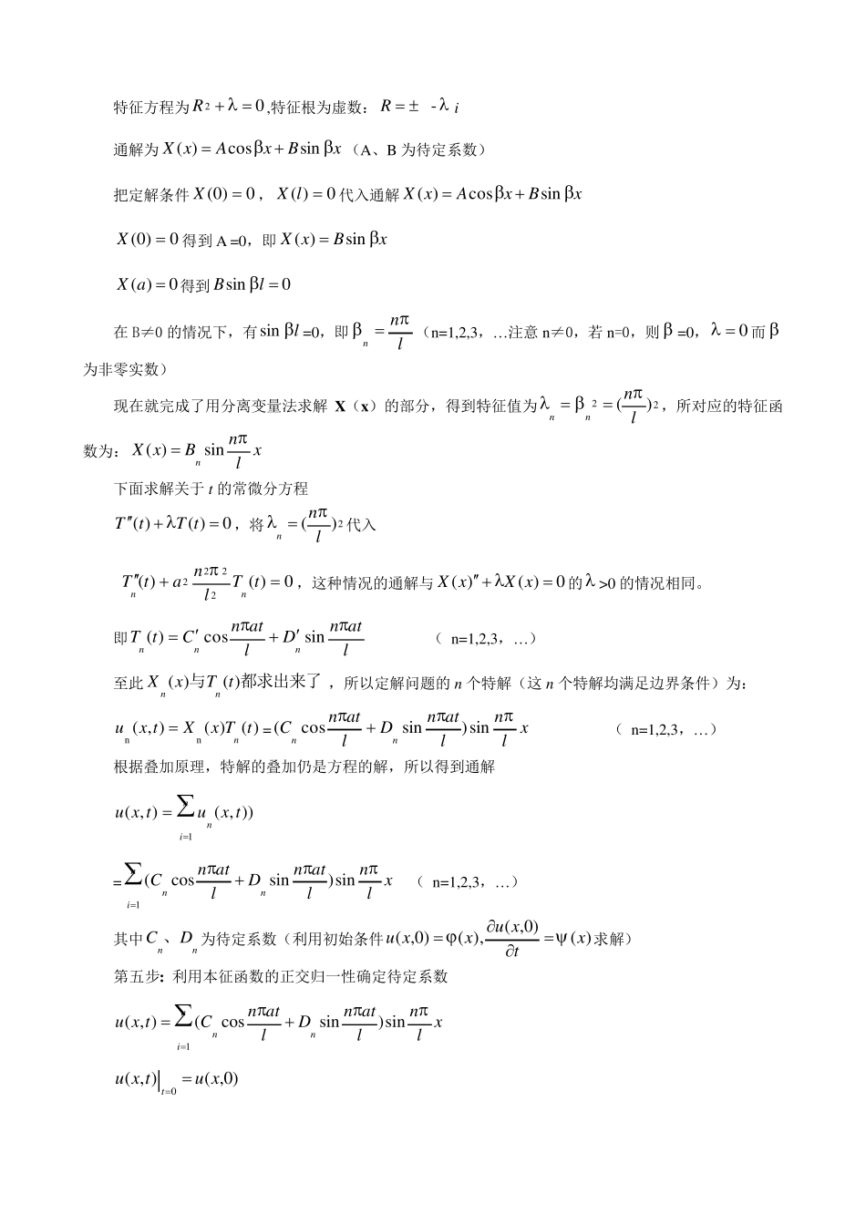 数理方程分离变量法_第3页