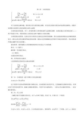 数理方程分离变量法