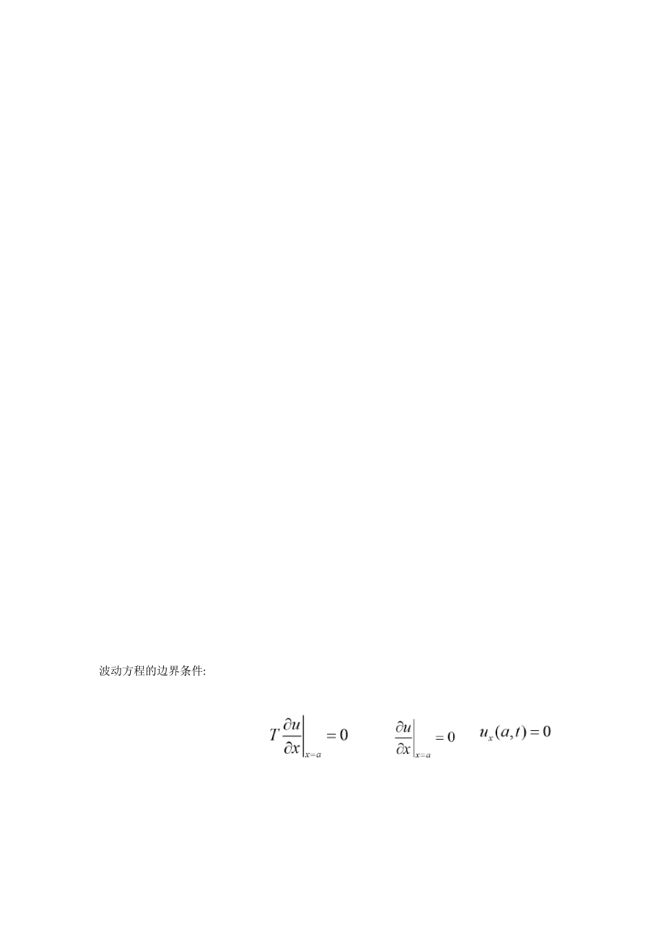 数理方程总结完整终极版_第2页