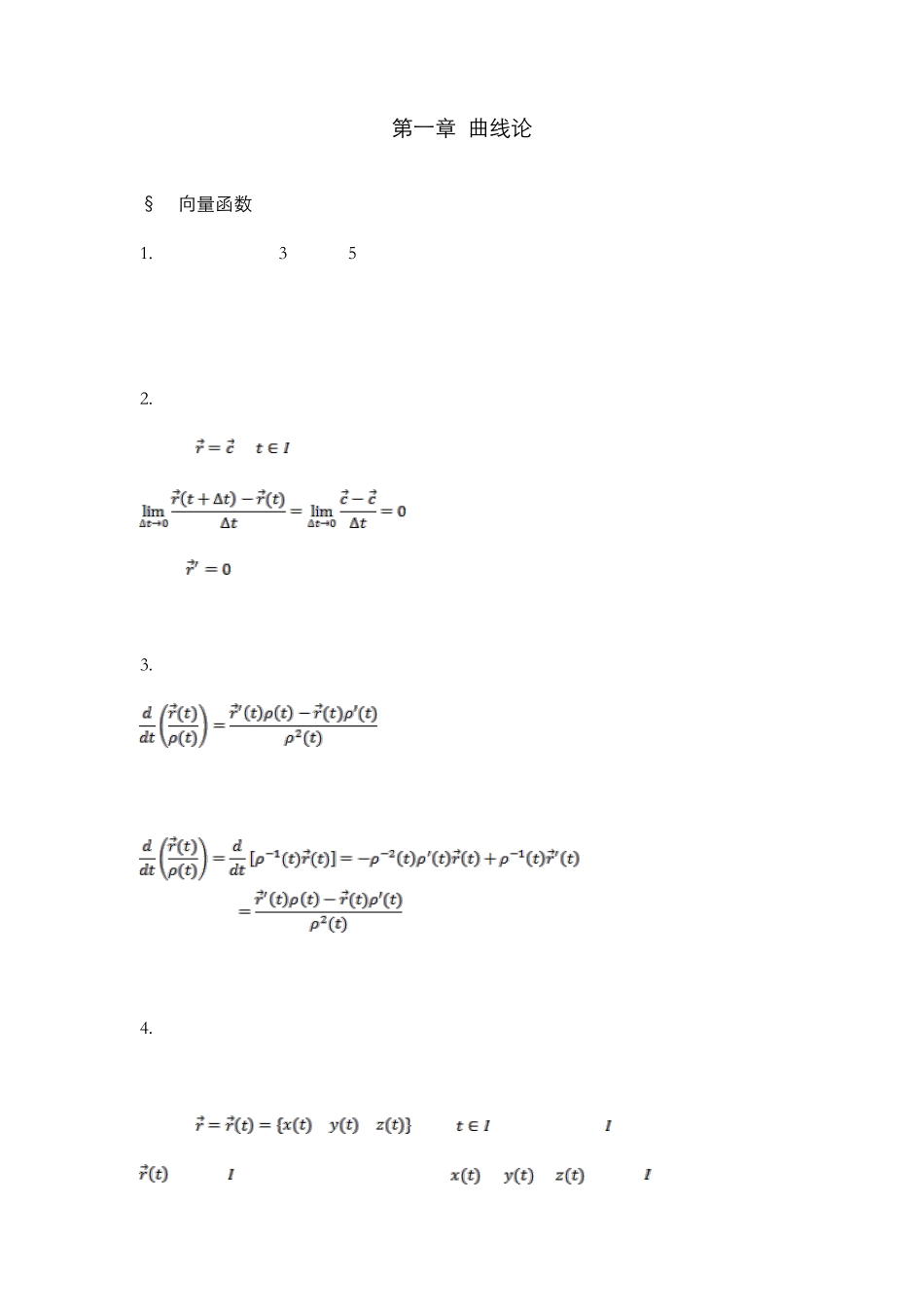 数理方程第二版课后习题答案_第1页