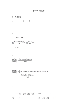 数理方程第二版课后习题答案