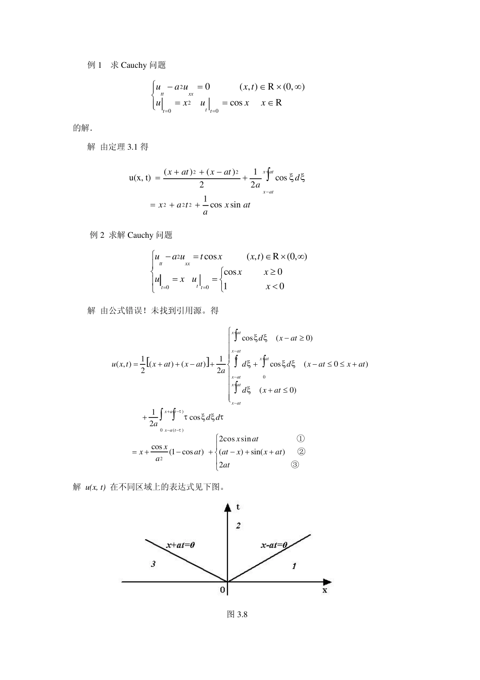 数理方程练习题_第2页
