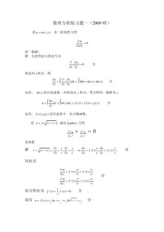 数理方程练习题