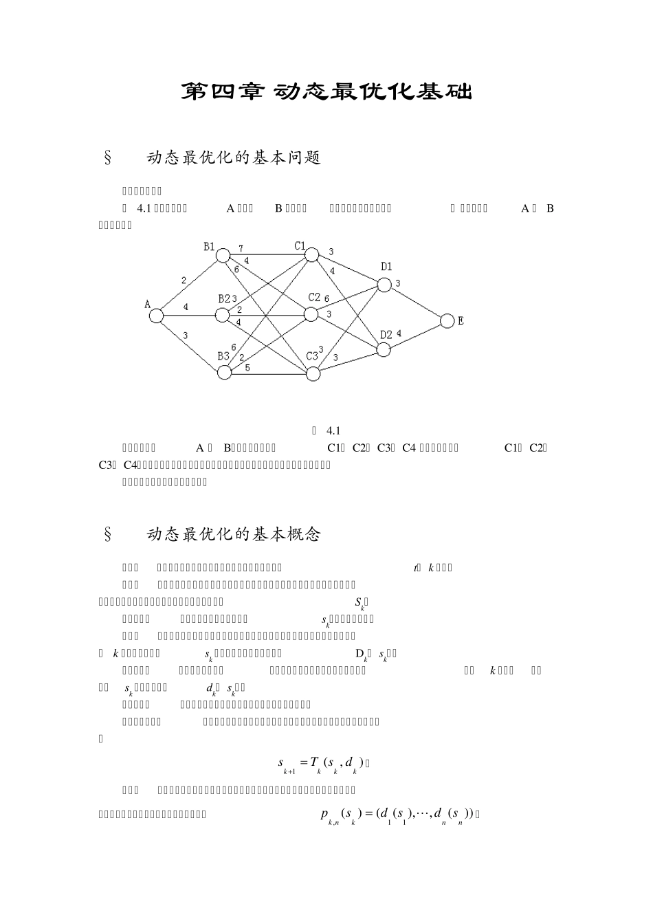 数理经济学05动态最优化基础_第1页