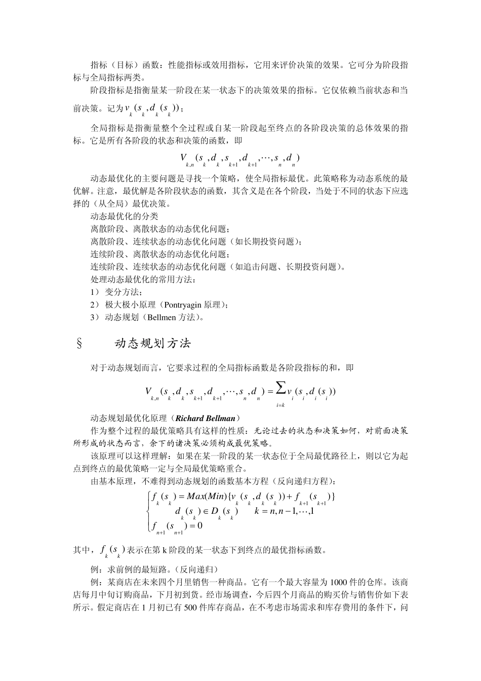 数理经济学05动态最优化基础_第2页