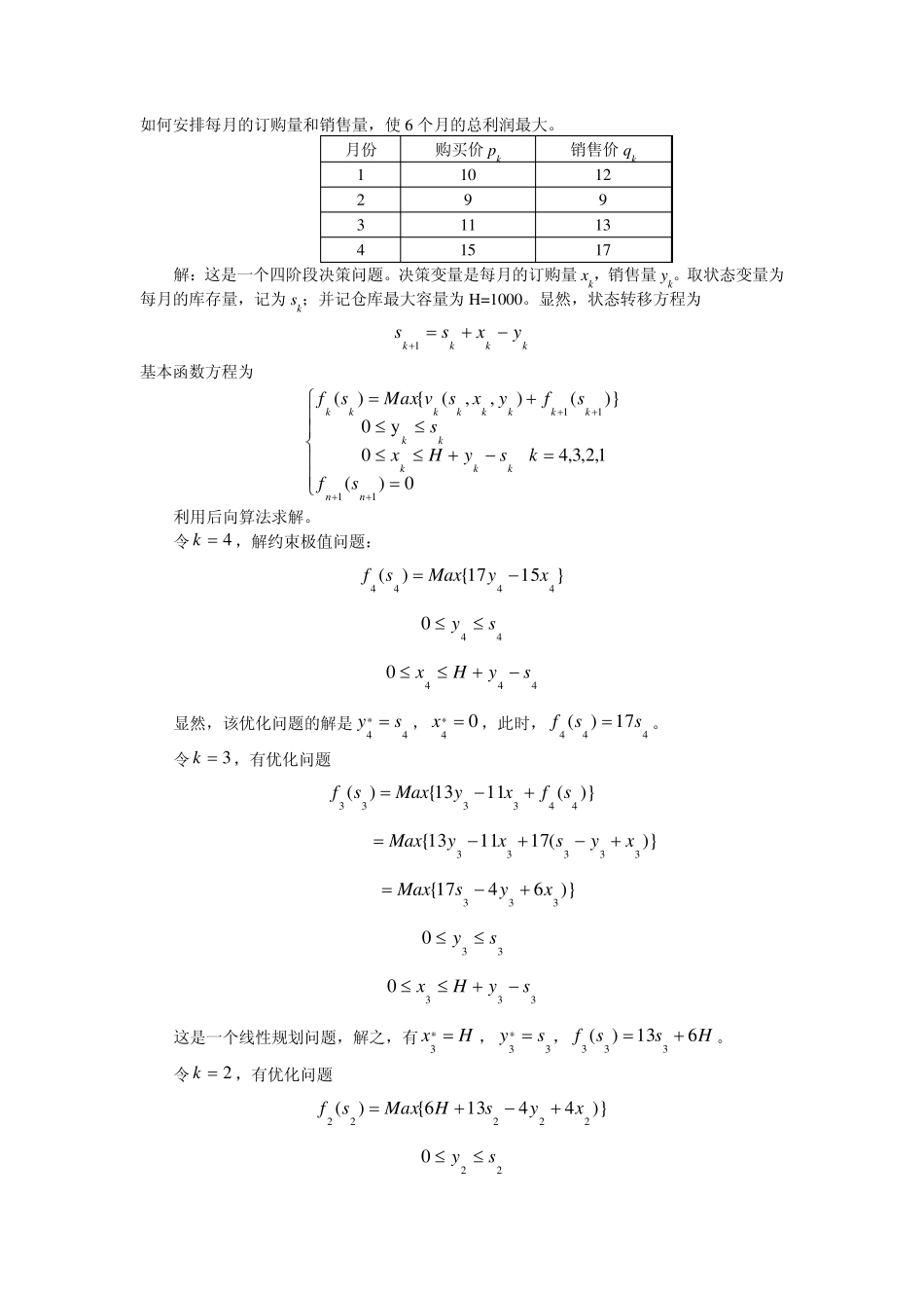 数理经济学05动态最优化基础_第3页