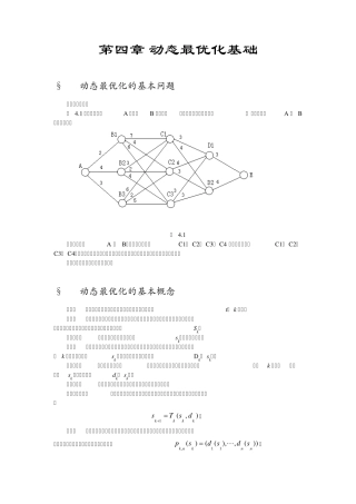 数理经济学05动态最优化基础