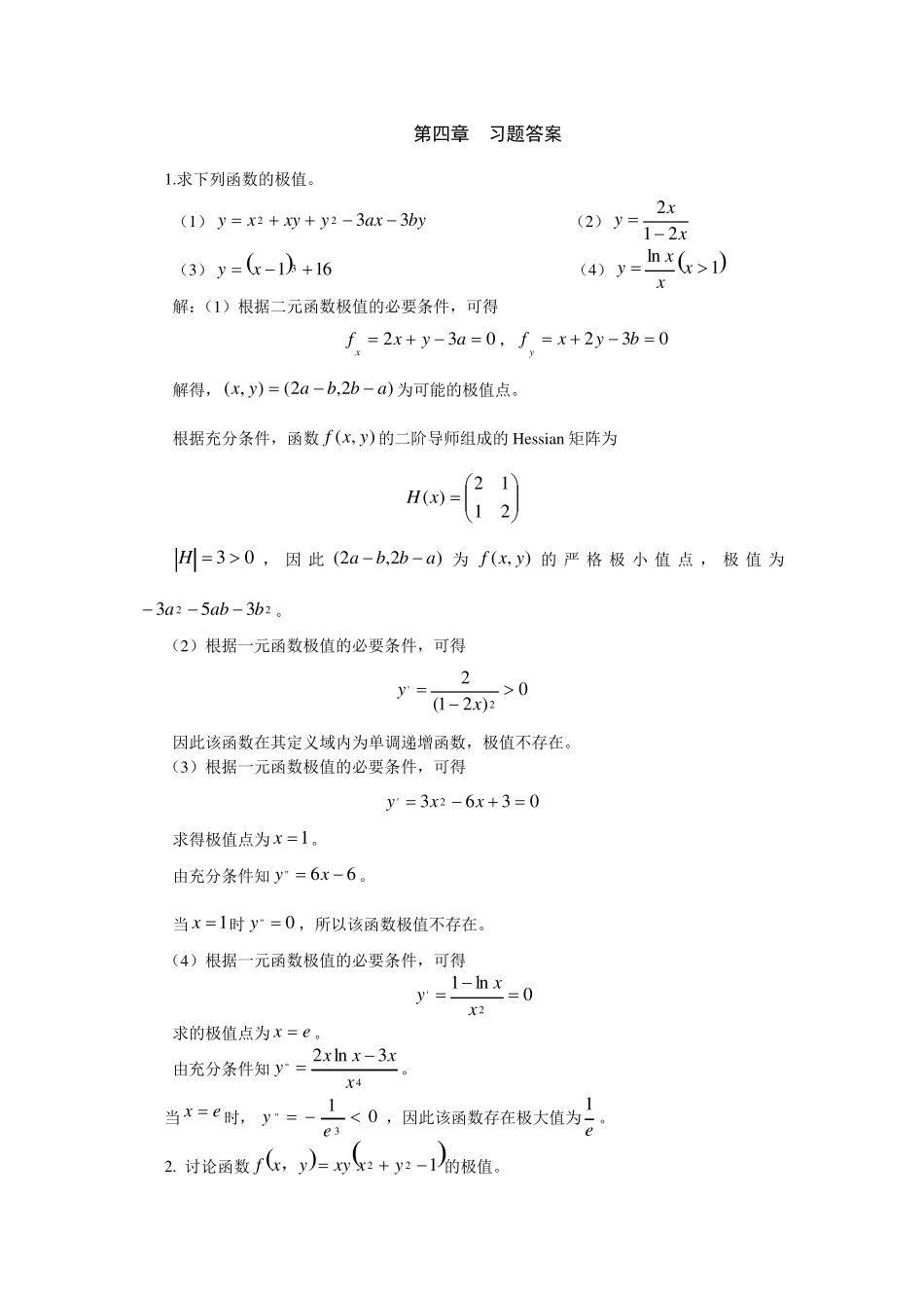 数理经济学_茹少峰_第4章课后题及答案_第1页