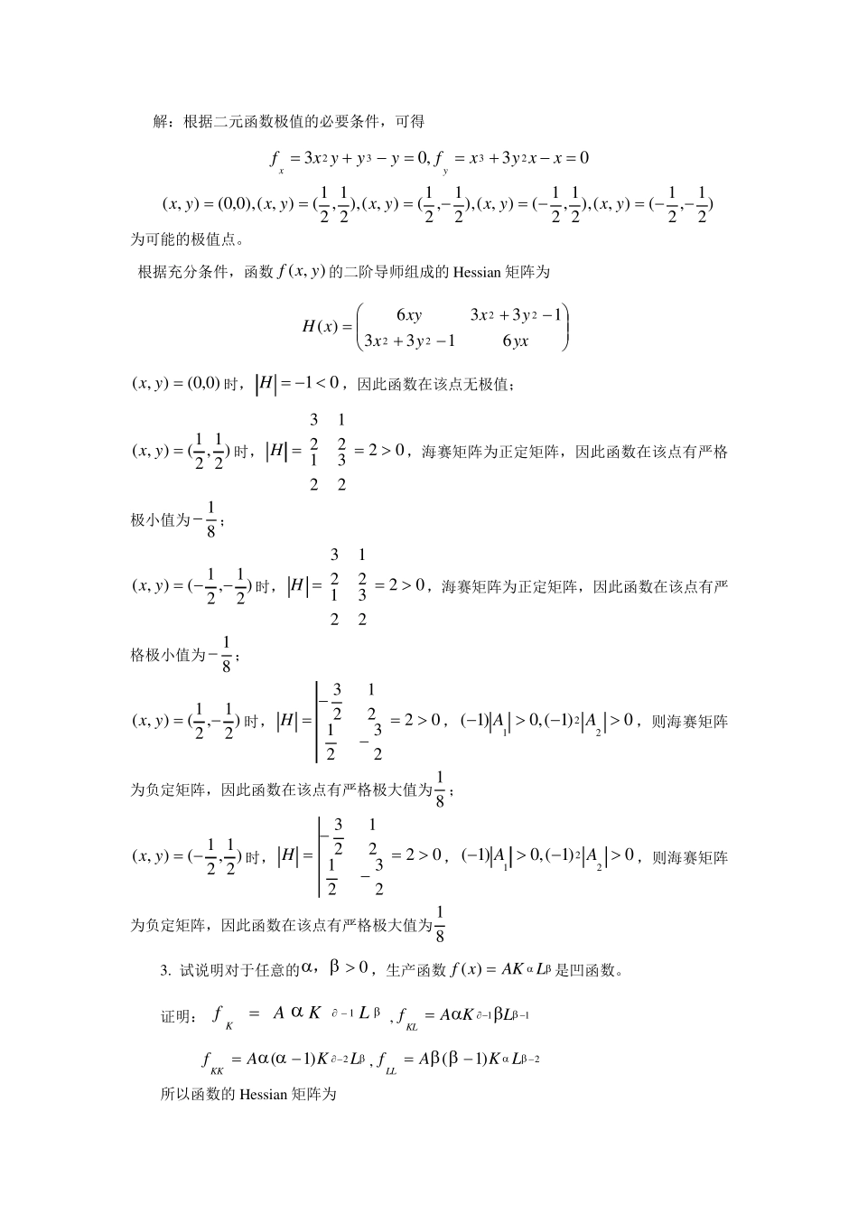 数理经济学_茹少峰_第4章课后题及答案_第2页