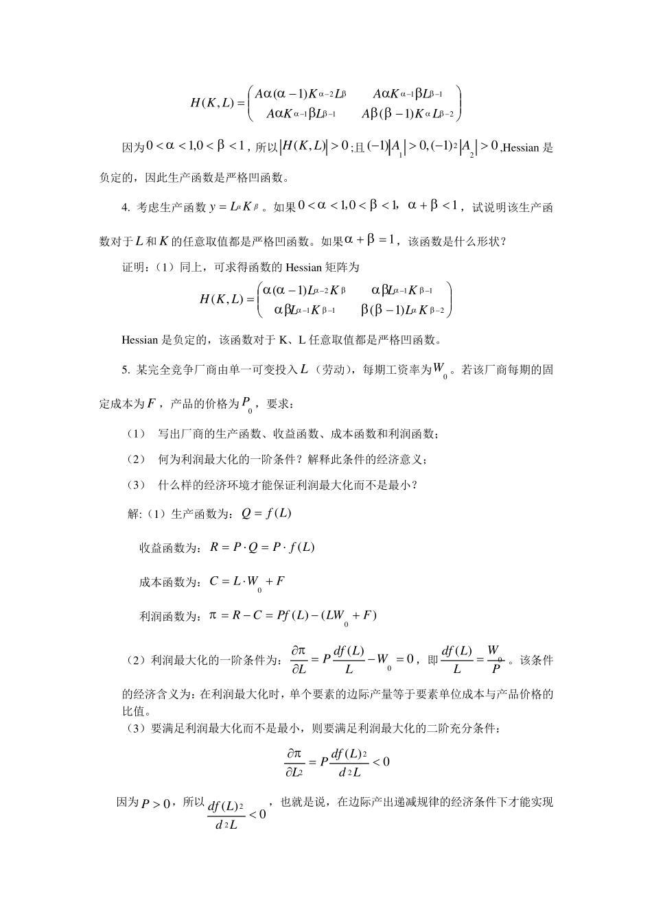 数理经济学_茹少峰_第4章课后题及答案_第3页