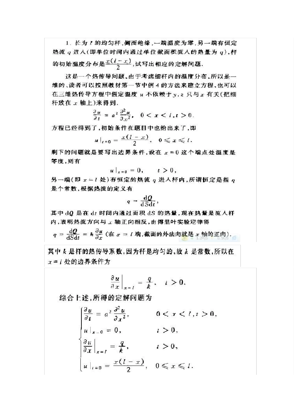 数理方程课后习题答案_第1页