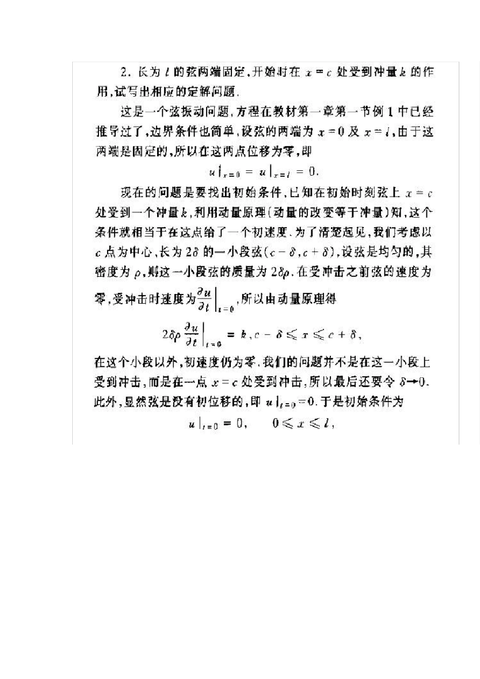 数理方程课后习题答案_第2页