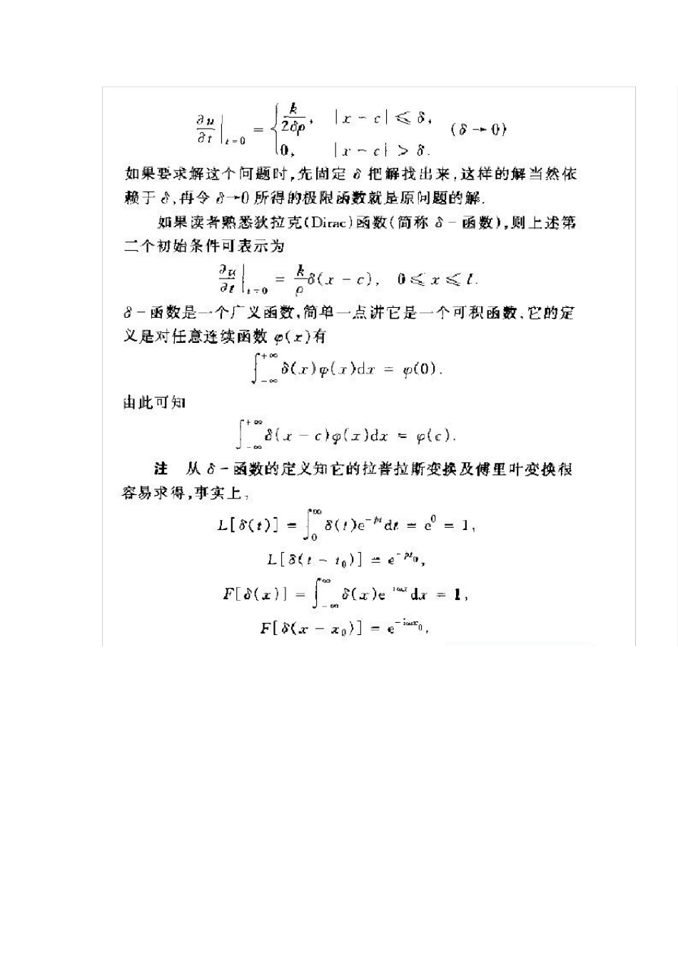 数理方程课后习题答案_第3页