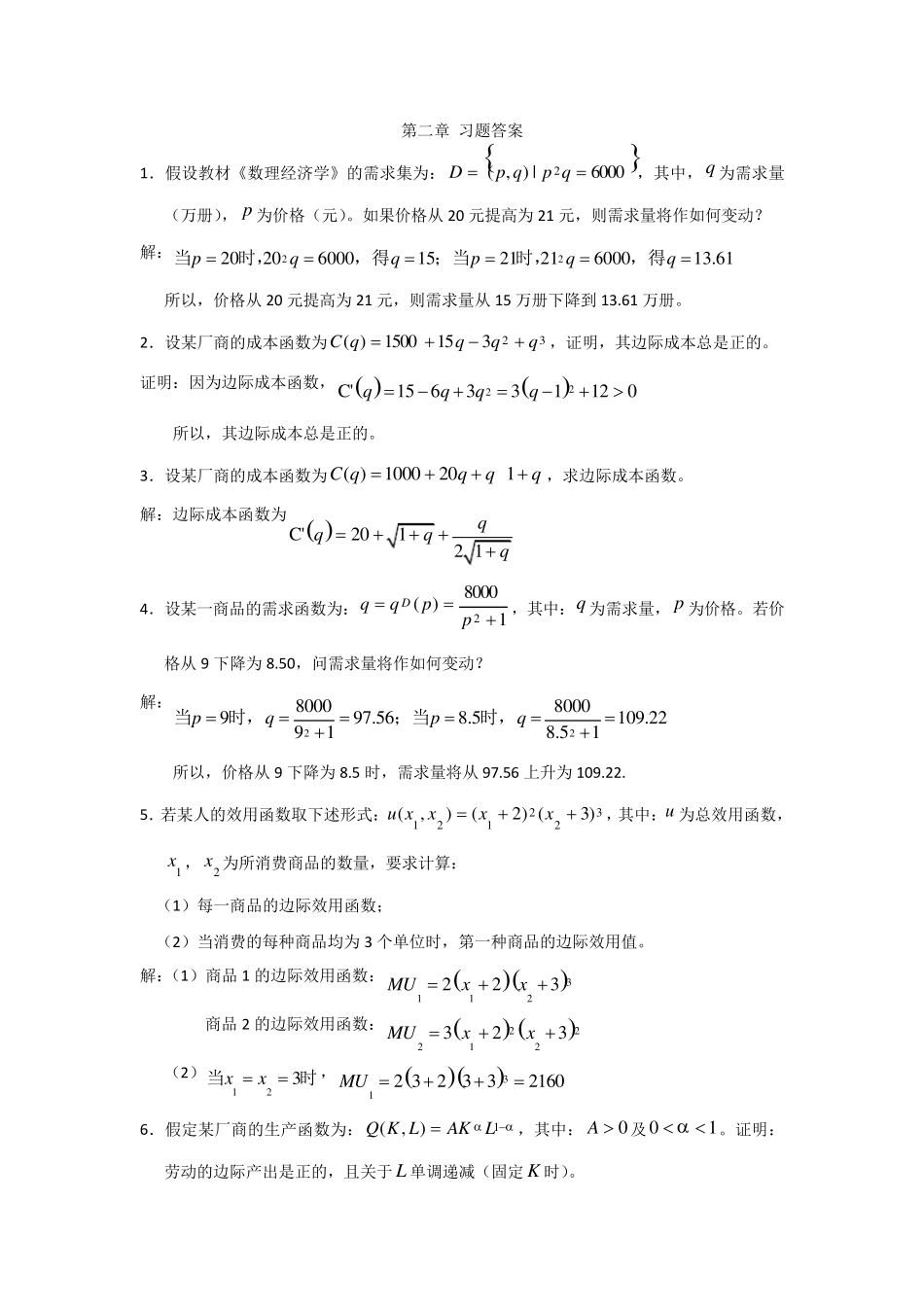 数理经济学课后题第2章_第1页