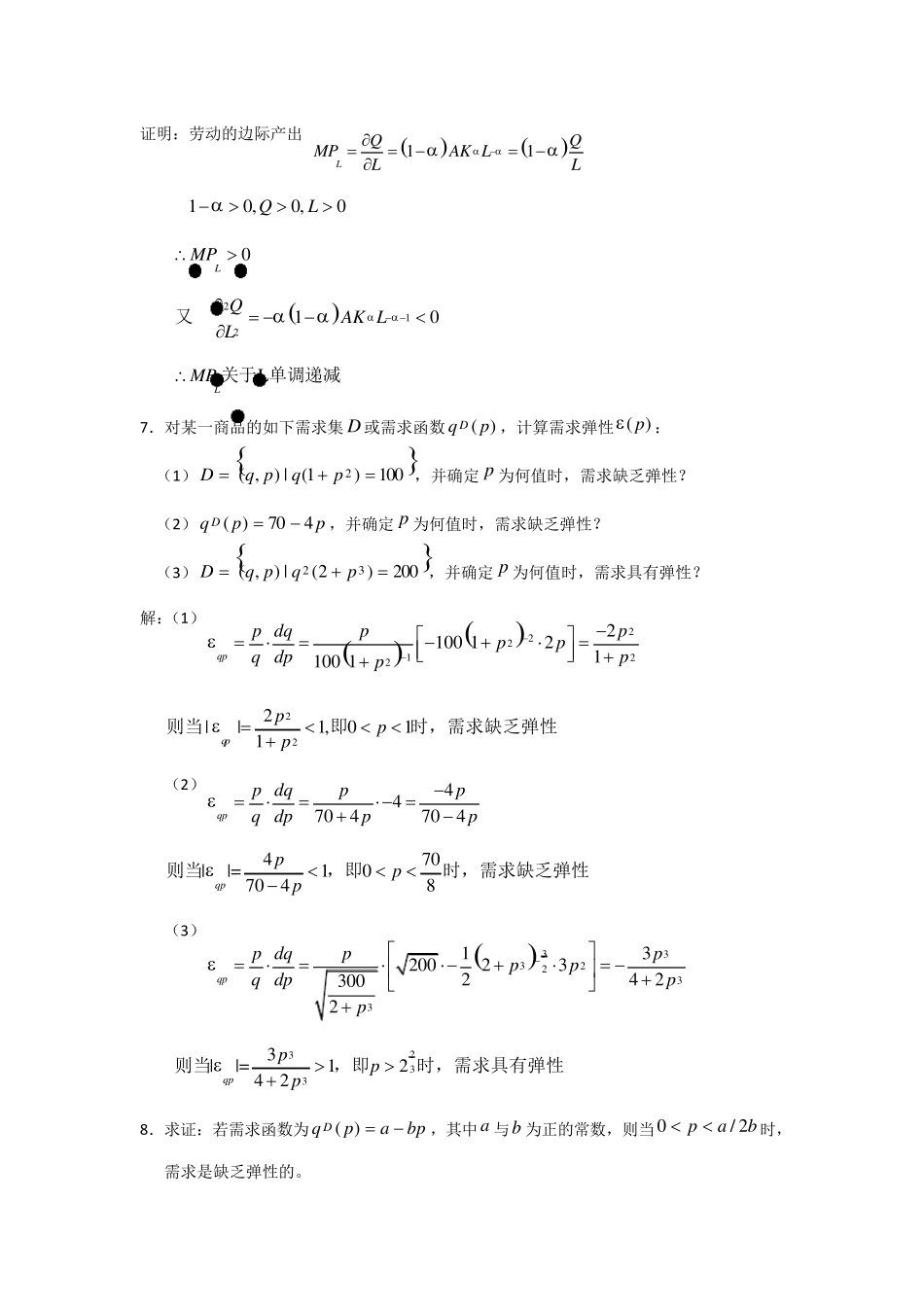 数理经济学课后题第2章_第2页