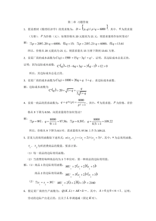 数理经济学课后题第2章
