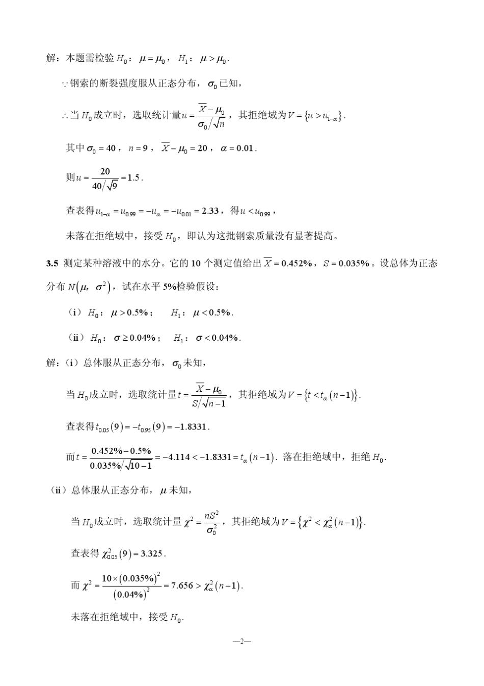数理统计与随机过程复习题_第2页