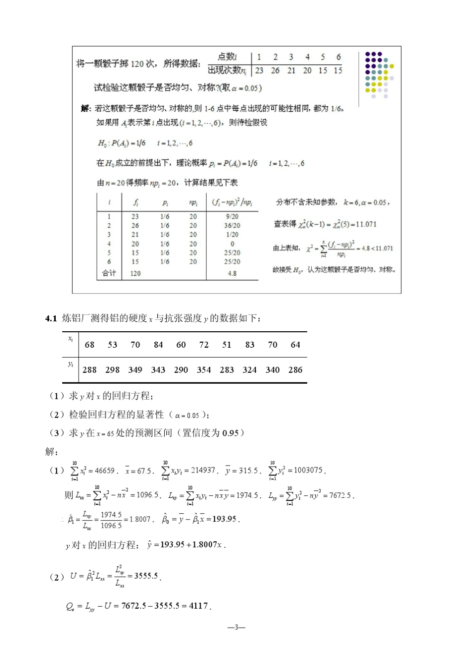 数理统计与随机过程复习题_第3页