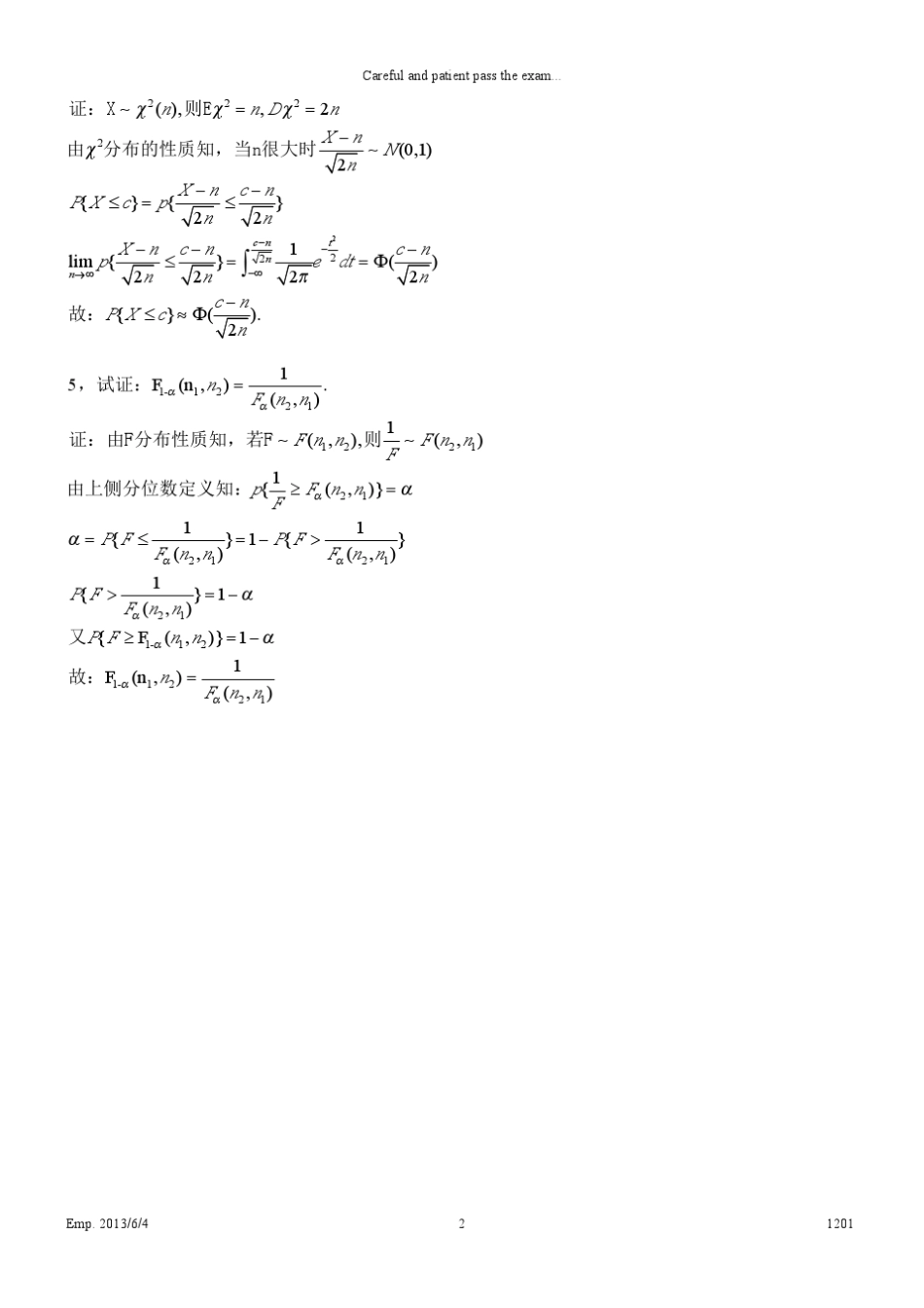 数理统计与随机过程整理_第2页