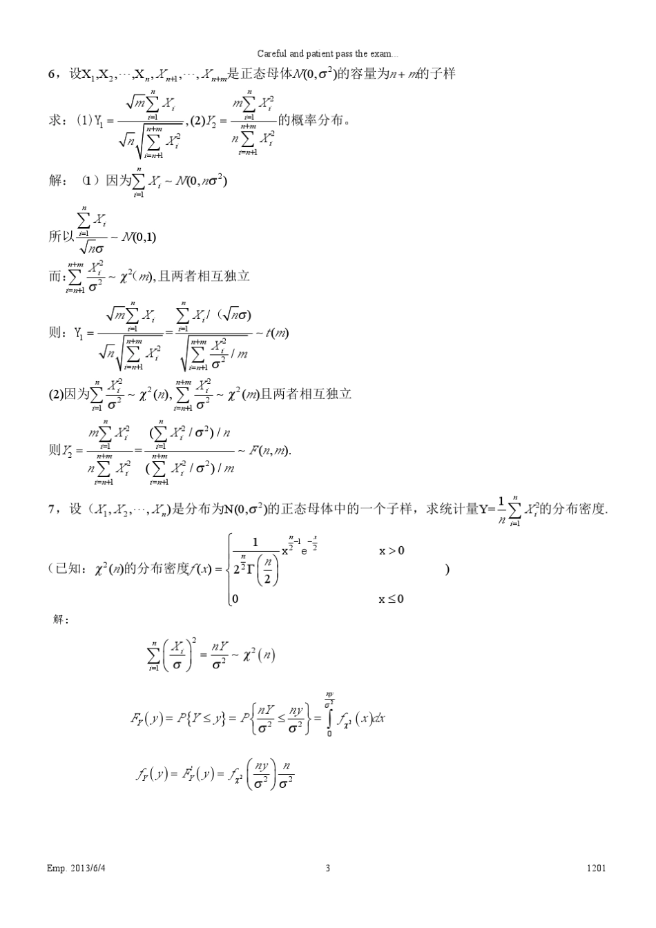 数理统计与随机过程整理_第3页