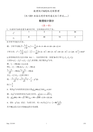 数理统计与随机过程整理