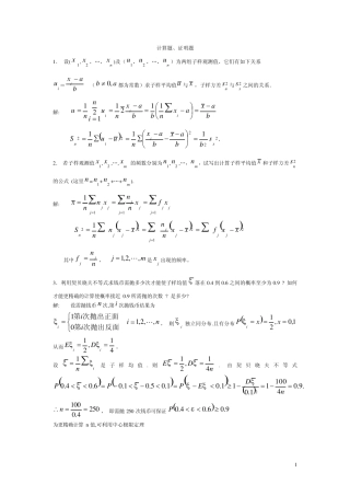 数理统计之统计量及其分布(习题)