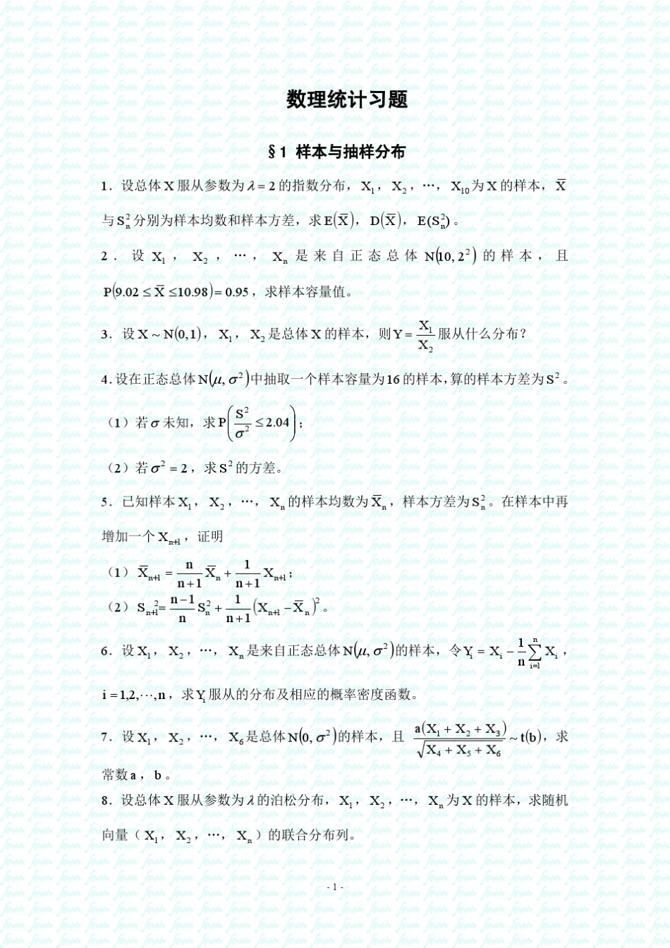 数理统计习题_第1页