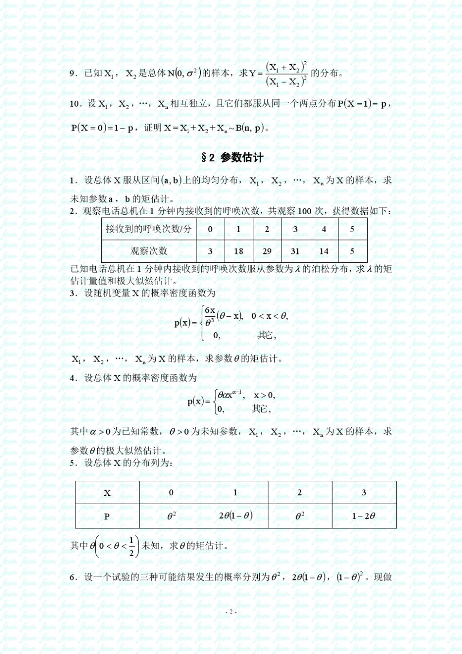 数理统计习题_第2页