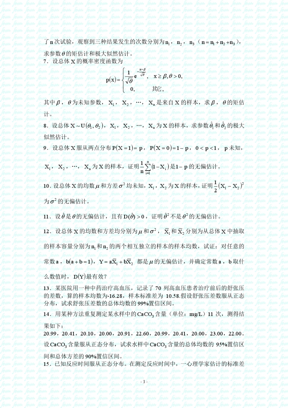 数理统计习题_第3页