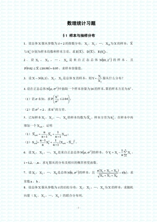 数理统计习题