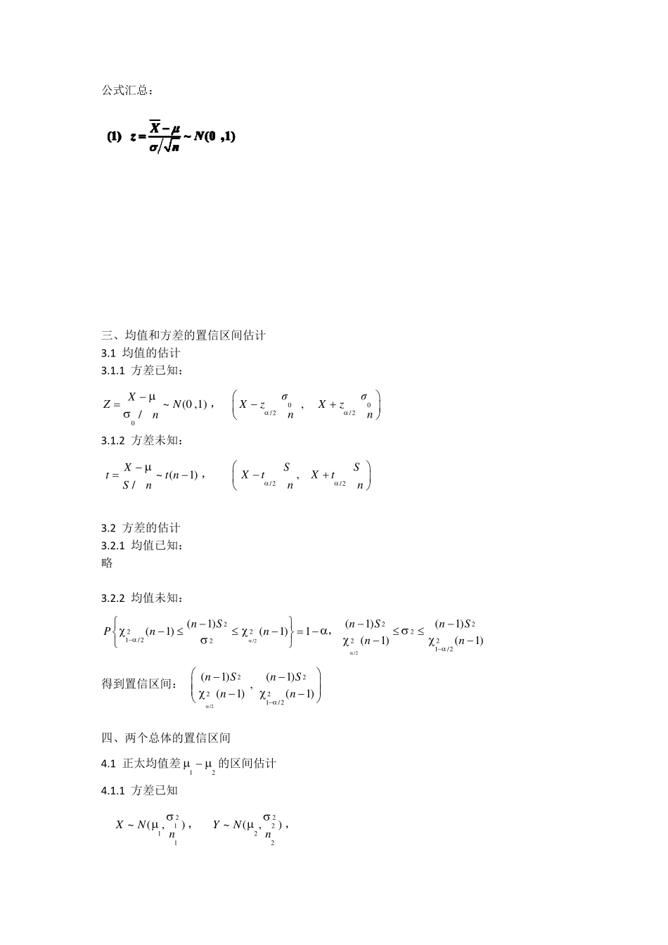 数理统计公式汇总_第1页