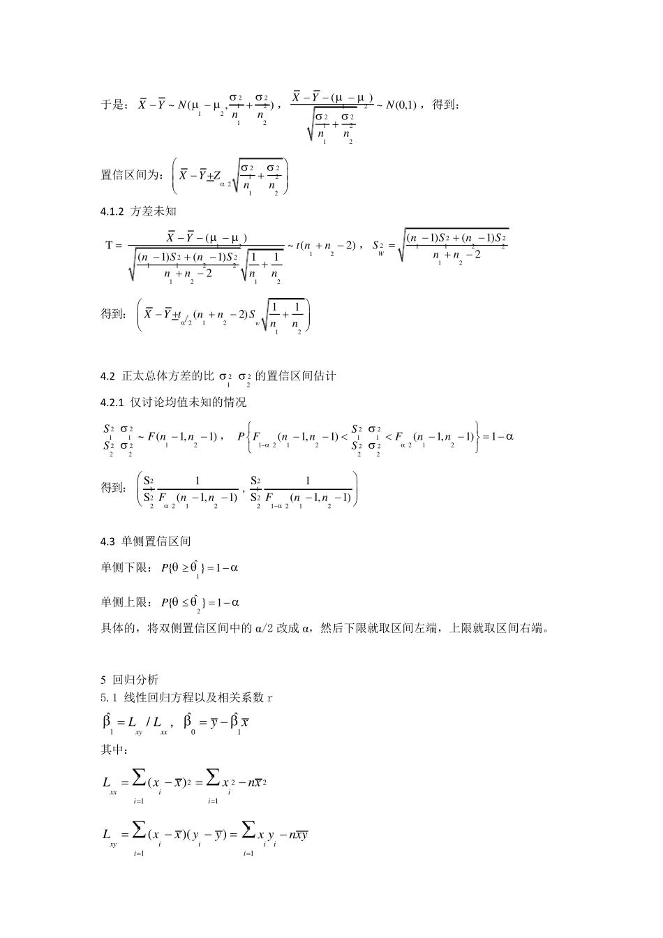 数理统计公式汇总_第2页