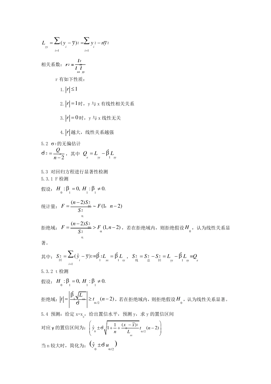 数理统计公式汇总_第3页