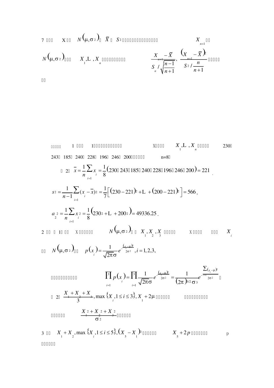 数理统计作业_第2页