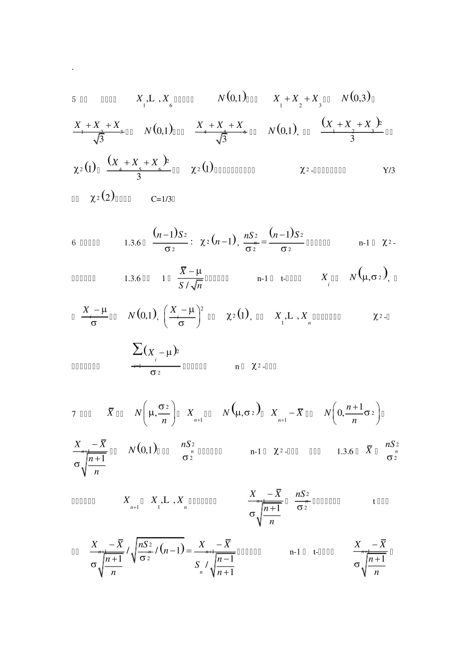 数理统计作业_第3页