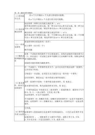 数理统计公式大全