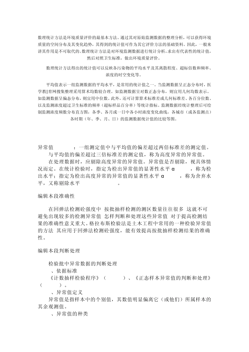 数理统计方法_第1页