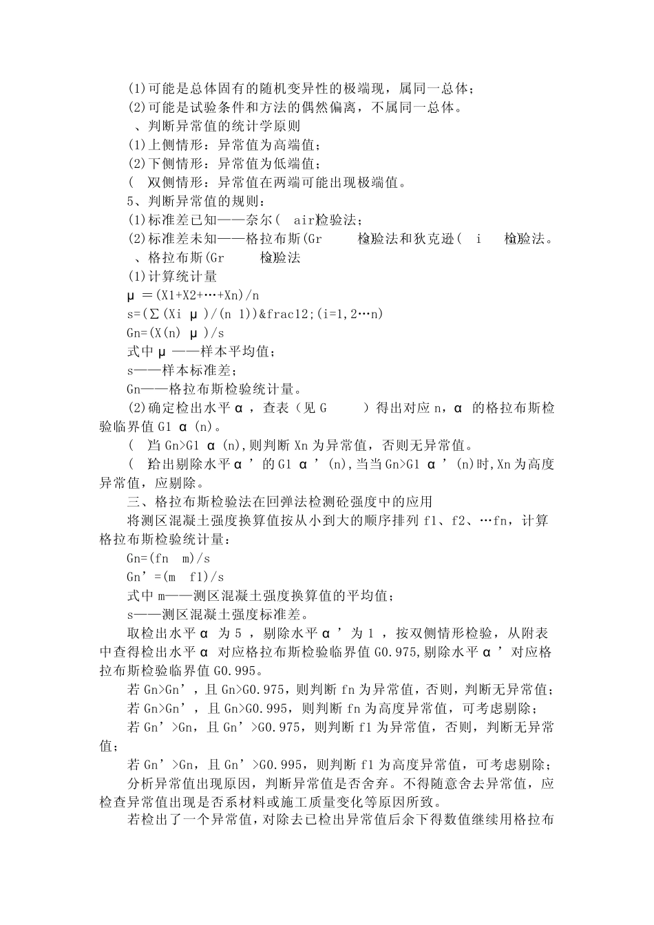 数理统计方法_第2页