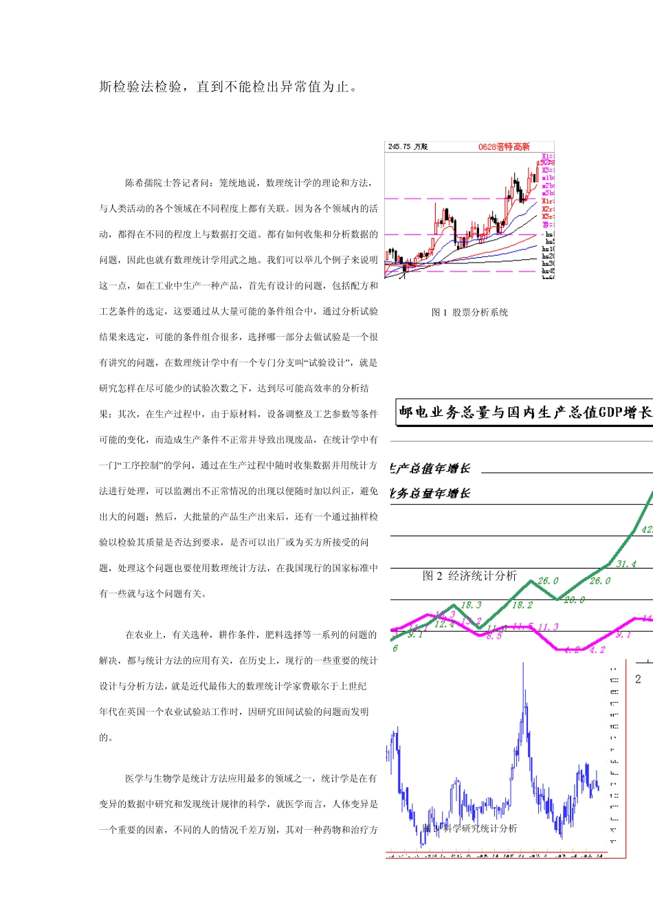 数理统计方法_第3页