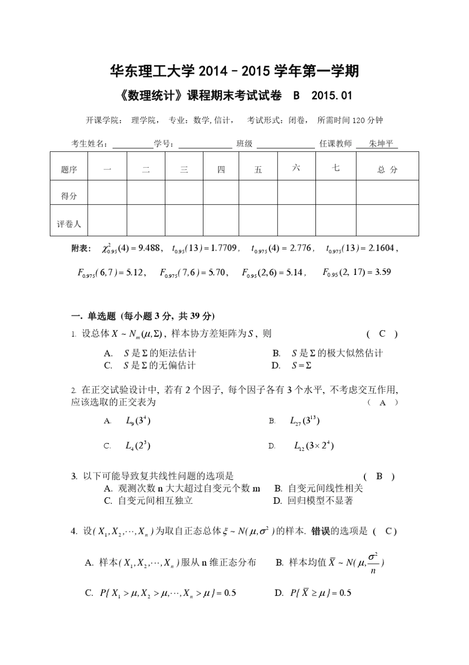 数理统计期末B卷及答案_第1页