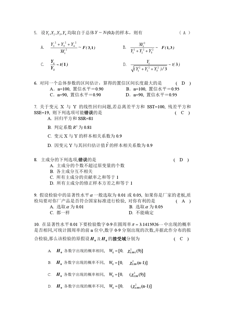 数理统计期末B卷及答案_第2页