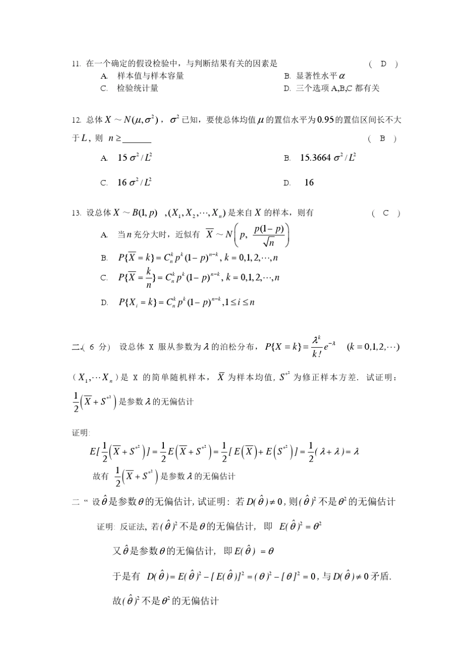 数理统计期末B卷及答案_第3页