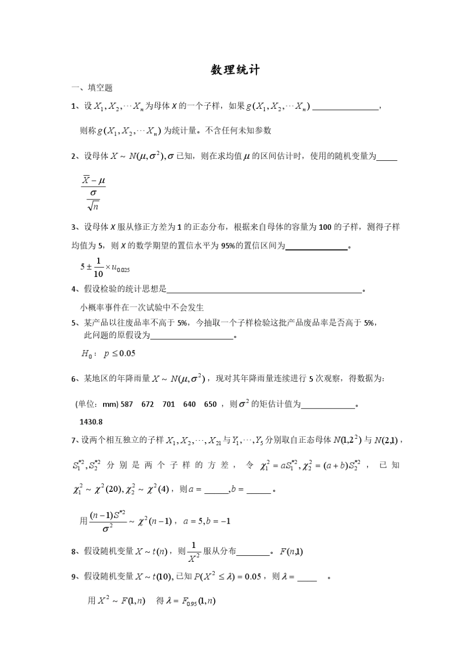 数理统计期末试卷_第1页
