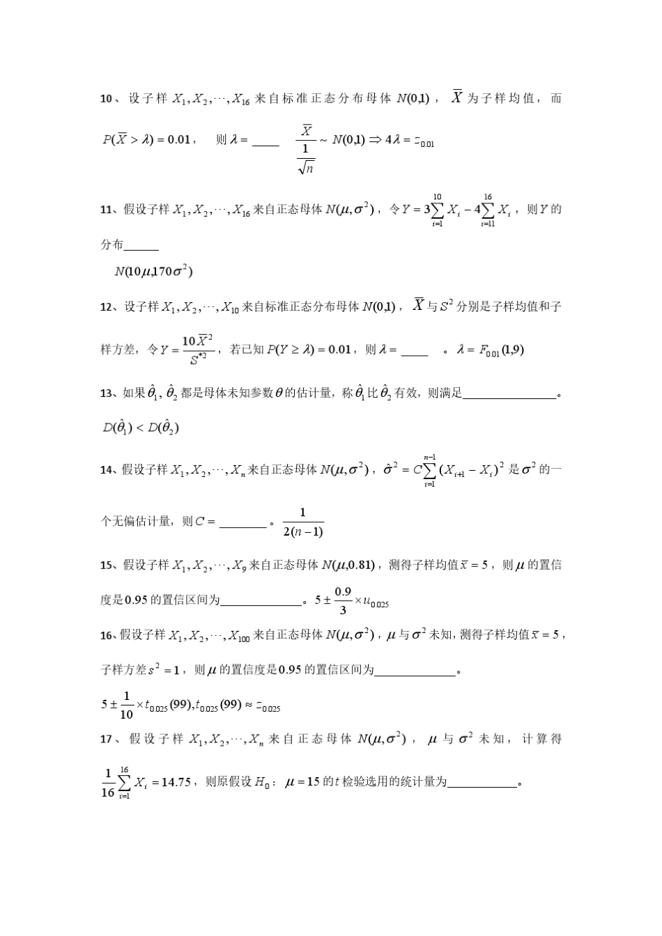数理统计期末试卷_第2页