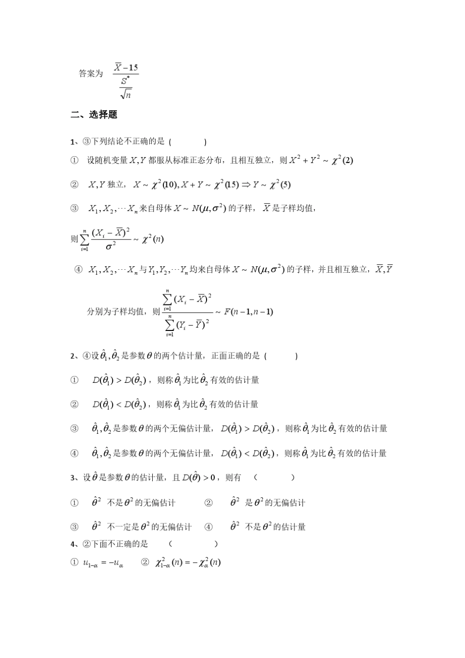 数理统计期末试卷_第3页
