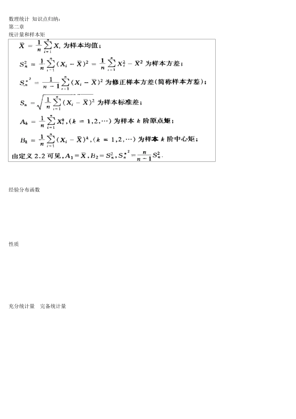数理统计知识点总结_第1页