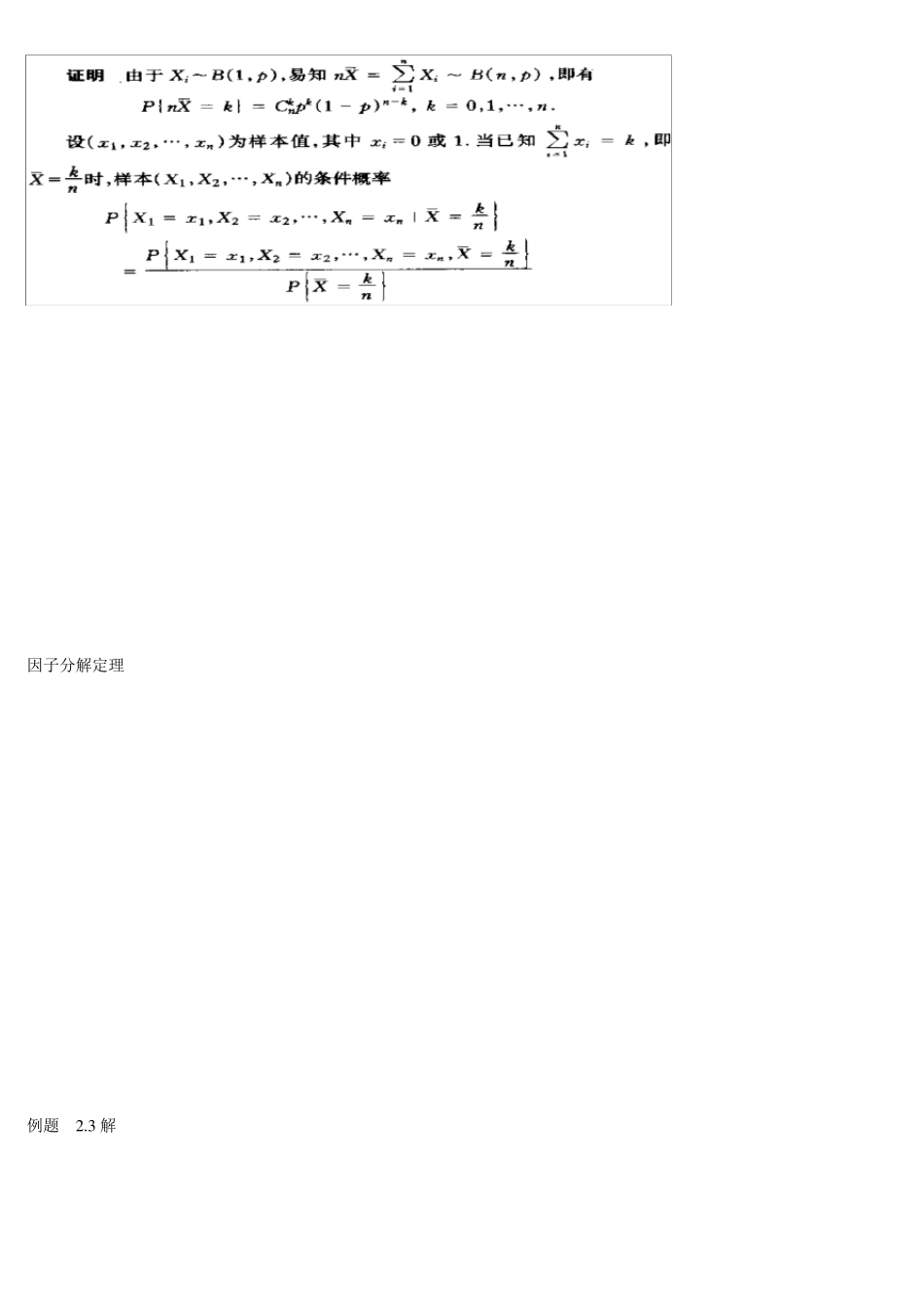 数理统计知识点总结_第2页